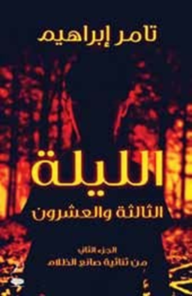 تحميل كتاب صانع الظلام pdf تحميل كتاب صانع الظلام pdf