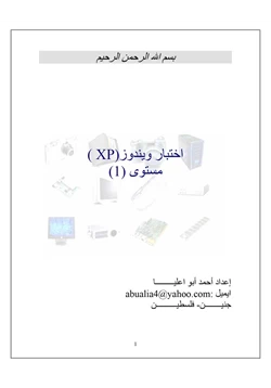كتاب أخبار ويندوز إكس بي المستوى الأول pdf