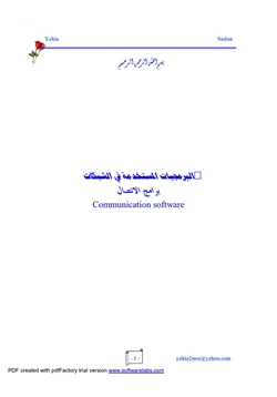 كتاب البرمجيات المسنخدمة في الشبكات pdf