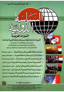 كتاب الثورات العربية pdf