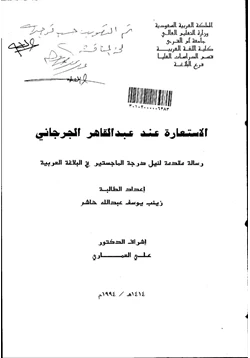 كتاب الاستعارة عند عبد القاهر الجرجاني pdf