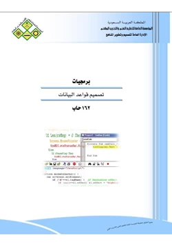 كتاب تصميم قواعد البيانات pdf