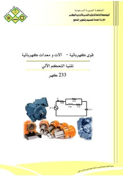 كتاب تقنية التحكم الإلى pdf