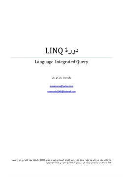 كتاب دورة LINQ pdf