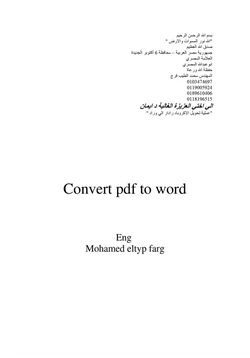 كتاب تحويل pdf الي word بدون استخدام برامج
