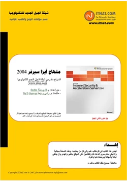 كتاب تعلم الايزا 2004 باللغة العربية pdf