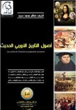 كتاب أصول التاريخ الأوربى الحديث pdf