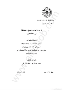 كتاب قرائن الإعراب والصيغ المطابقة في اللغة العربية pdf