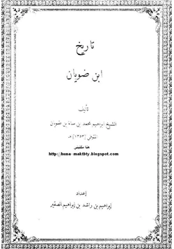كتاب تاريخ ابن ضويان