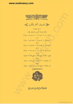 كتاب مارش ونشيد البرلمان المصري pdf