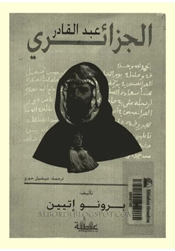 كتاب عبد القادر الجزائري