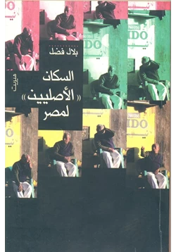 كتاب السكان الأصليين لمصر pdf