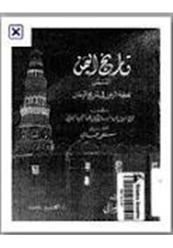 كتاب بهجة الزمن في تاريخ اليمن pdf