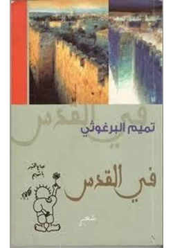 كتاب في القدس