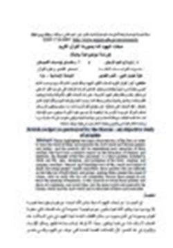 كتاب صفات اليهود كما يصورها القرآن الكريم pdf