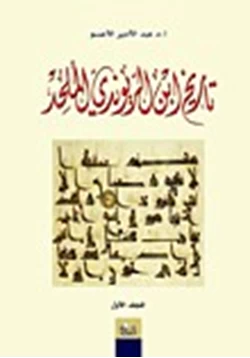 كتاب إبن الريوندي في المراجع العربية الحديثة المجلد الاول pdf