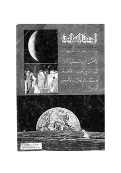 كتاب الإمام مسلم وافتراءات المستشرقين مجلة الوعي الإسلامي