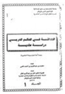 كتاب الحداثة في العالم العربي دراسة عقدية pdf