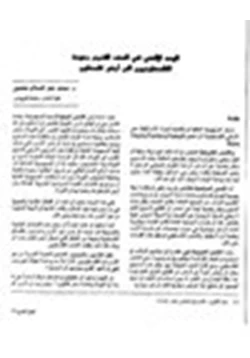 كتاب بحوث التاريخ القديم الآثار الوعد الإلهي في العهد القديم بعودة الفلسطينيين إلى أرض فلسطين pdf