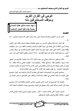 كتاب الوحي في القران الكريم وموقف المستشرقين منه pdf