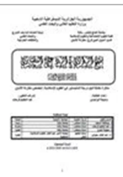 كتاب منهج الرازي في الرد على النصارى في تفسيره مفاتيح الغيب pdf