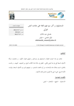 كتاب المستشرقون و آثار سوء فهم اللغة على مقاصد النص القرآني pdf