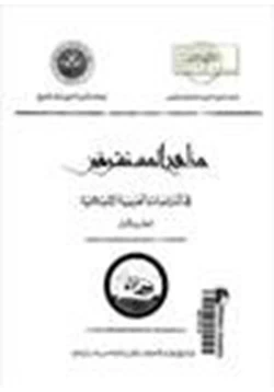 كتاب مناهج المستشرقين فى الدراسات العربية الإسلامية ج1 pdf