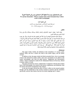 كتاب نحن والمستشرقون مع دراسة تحليلية لأثر المستشرق دوزي في المعجمة العربية