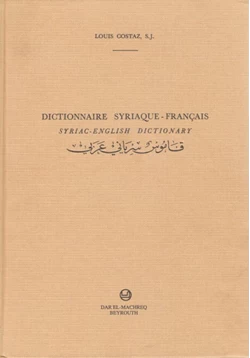كتاب قاموس سريانى فرنسى إنجليزى عربى