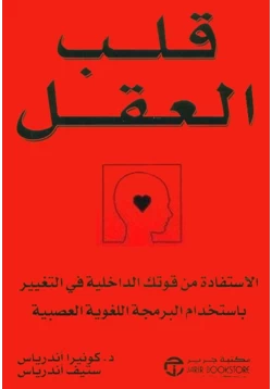 كتاب قلب العقل pdf