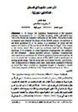 كتاب أثر مصر القديمة في فلسطين نشأة الكون التوراتية pdf