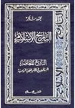 كتاب المسلمون فى الإمبراطورية الروسية