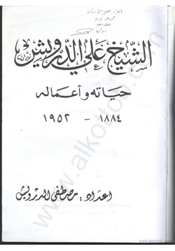 كتاب كتاب عن حياة الشيخ علي الدرويش pdf