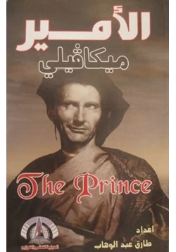 كتاب الأمير pdf