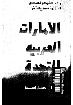 كتاب الامارات العربية المتحدة pdf
