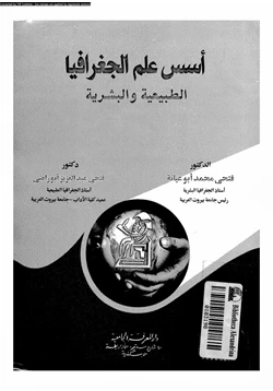 كتاب دراسات فى جغرافية شبه الجزيرة العربية pdf