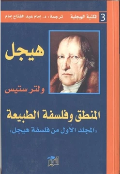 كتاب المنطق وفلسفة الطبيعة pdf