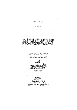 كتاب الإنسان الكامل فى الإسلام