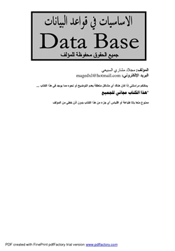 كتاب الاساسيات فى قواعد البيانات pdf