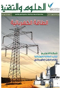 كتاب الطاقة الكهربائية