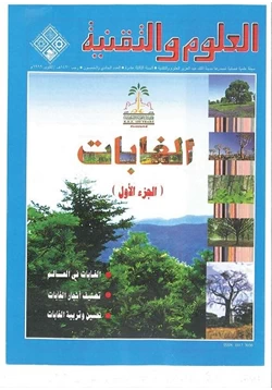 كتاب الغابات pdf