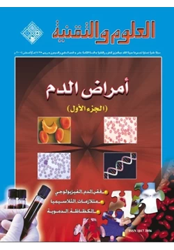 كتاب أمراض الدم pdf