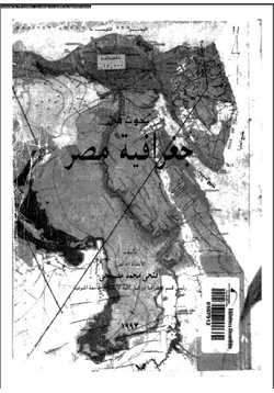 كتاب بحوث فى جغرافية مصر pdf