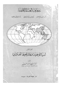كتاب جغرافيا العالم الإقليمية pdf