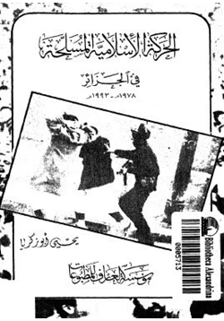 كتاب الحركة الإسلامية المسلحة فى الجزائر 1978 1993 pdf