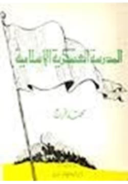 كتاب المدرسة العسكرية الإسلامية