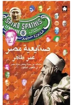 كتاب صنايعية مصر pdf