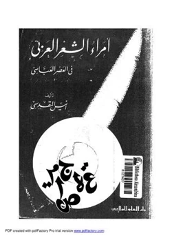 كتاب أمراء الشعر العربي في العصر العباسي
