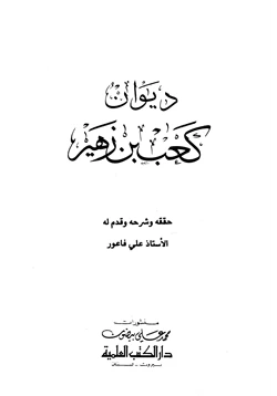 كتاب ديوان كعب بن زهير pdf