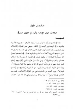 كتاب دراسة عن الفرق في تاريخ المسلمين الخوارج والشيعة pdf